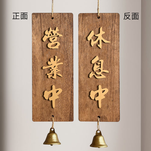 正在营业中双面挂牌实木加厚耐用