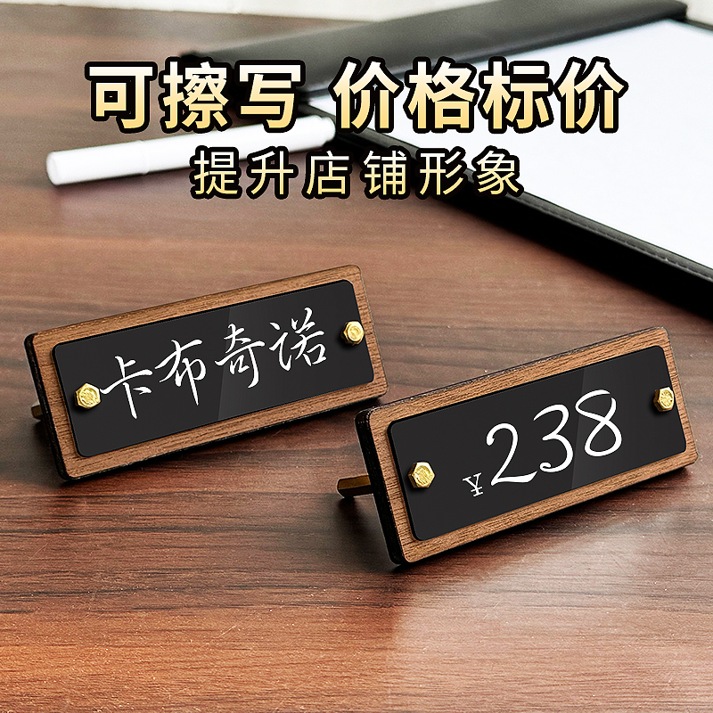 可擦写标价签价格展示牌厚实耐用