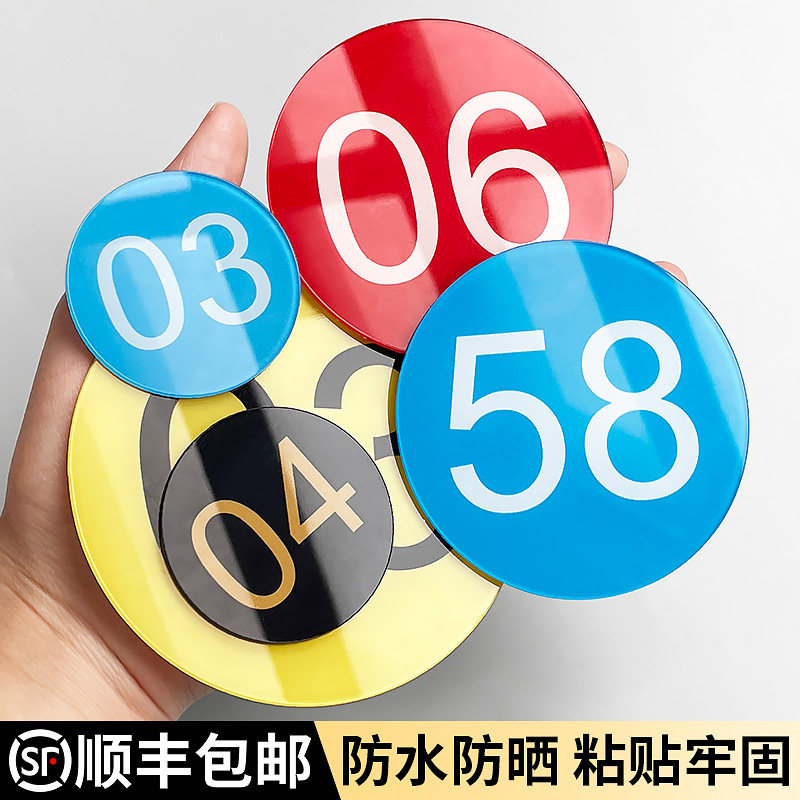 亚克力数字贴餐厅号码牌家用桌子编号牌桌号门牌贴纸网吧储物柜子分区