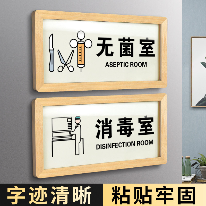 标识牌定制口腔牙科诊所门牌治疗室无菌室灭菌室消毒室洗手间提示牌