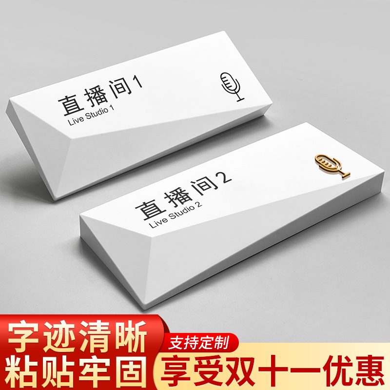 直播室门牌订制直播间办公室标识