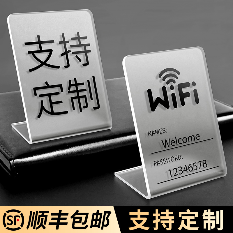 WiFi密码提示牌标识桌面展示立式创意个性无线上网定做网络覆盖墙贴标志无线宽带已覆盖贴纸指示标牌标示定制