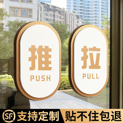 推拉门贴提示牌玻璃门拉字标识牌