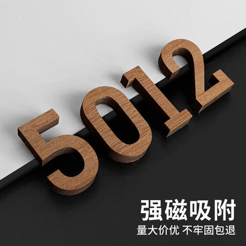 入户门牌号码牌立体磁吸粘贴牢固