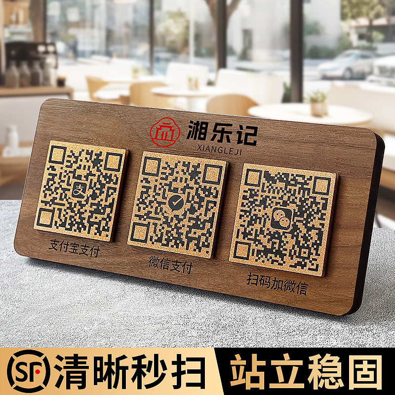 二维码展示牌收款码定制收银摆台收付款支付宝微信店铺扫码收钱牌制作亚克力创意摆摊木质立牌加好友牌子定做