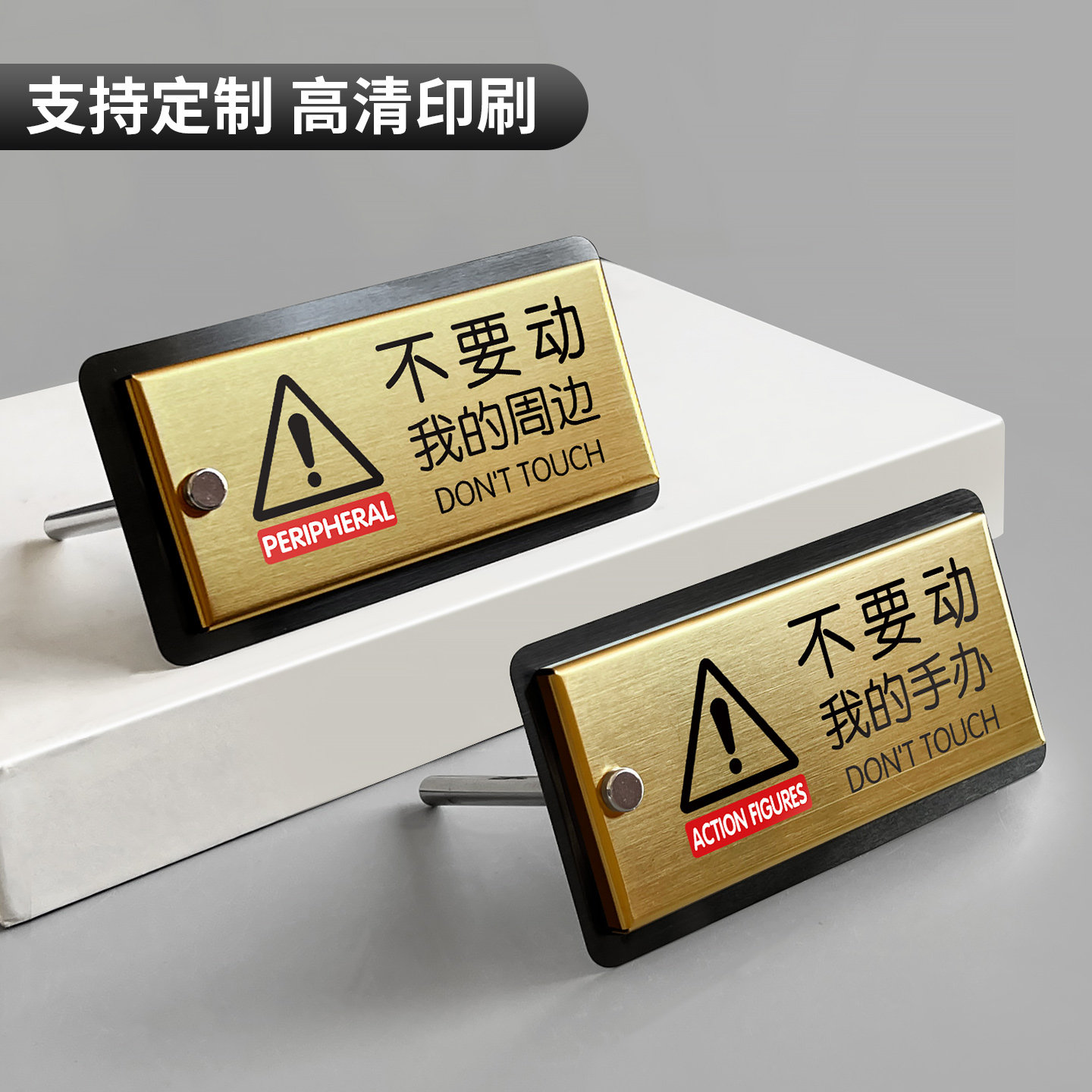 不锈钢创意桌面警示立牌支持定制