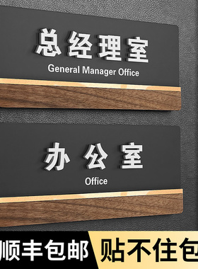 亚克力办公室门牌订制公司部门标识牌总经理会议财务室定做科室牌标志指示标示标牌墙贴门口牌子挂牌贴牌定制