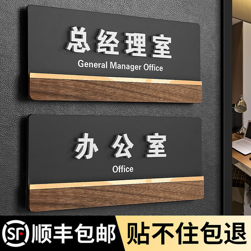 亚克力总经理办公室门牌部门科室