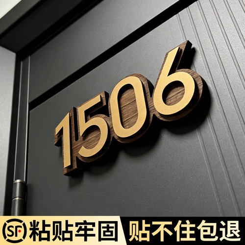 门牌号码牌实木家用高级感可定制