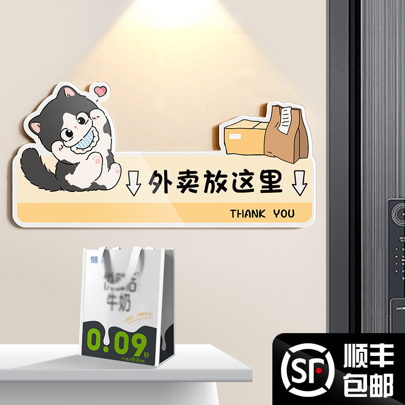 创意卡通外卖快递请放门口标识牌请按门铃放这里指示提示贴纸入户门外挂餐挂钩放置存放处门挂牌号亚克力定制
