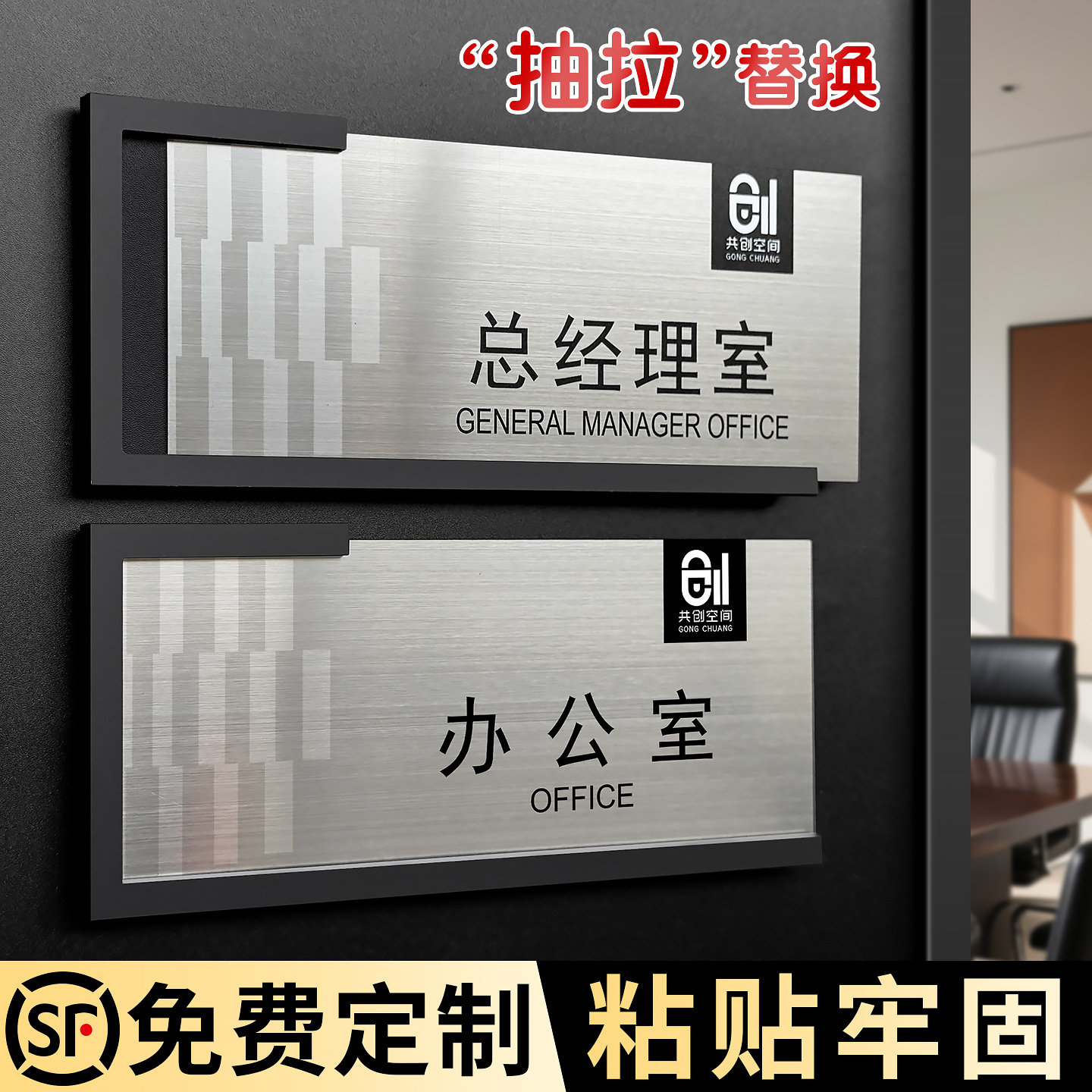 不锈钢可更换办公室门牌定制公司部门抽拉标识牌总经理室会议室科室牌董事长室标志牌标示牌提示指示牌订制做