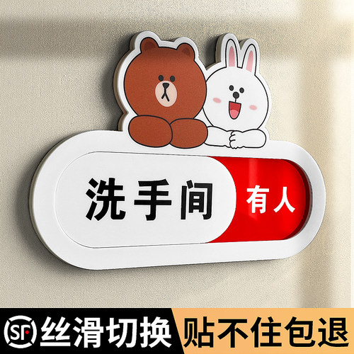 卫生间厕所有人无人指示牌提示牌