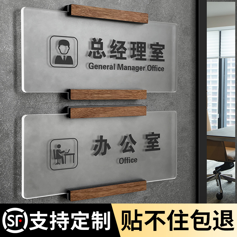 亚克力总经理办公室门牌粘贴牢固