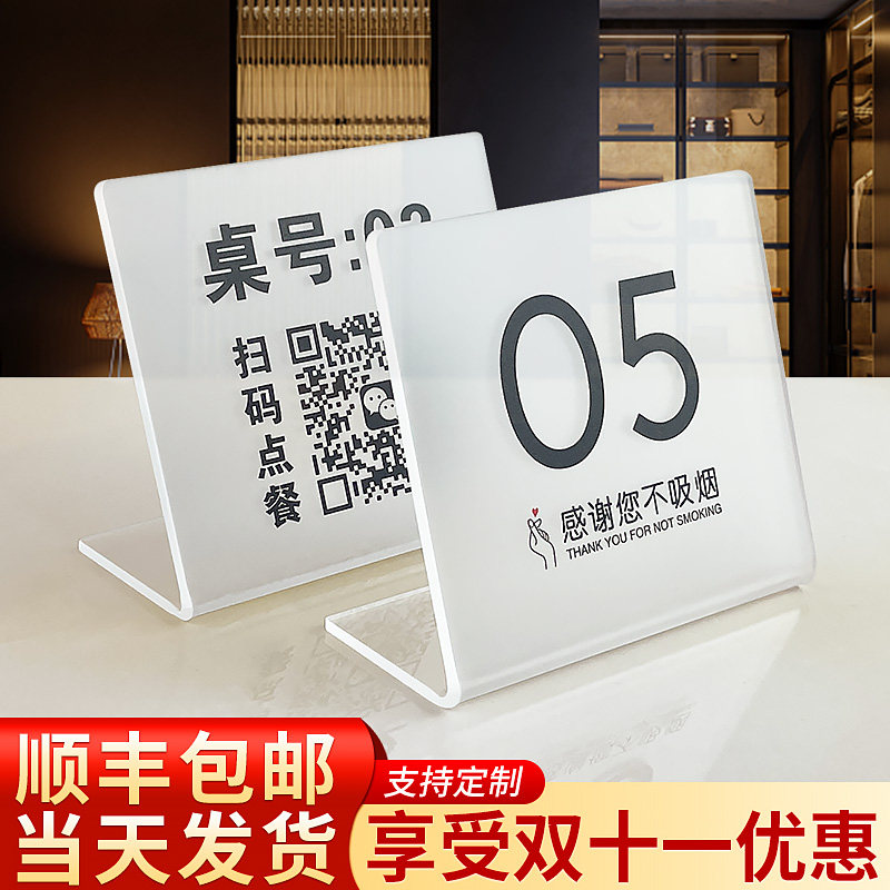 亚克力桌牌餐厅饭店餐牌桌号立牌数字号码牌台卡展示牌创意座位留座已