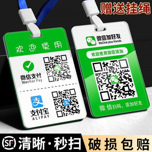 收付款二维码展示挂牌子清晰秒扫