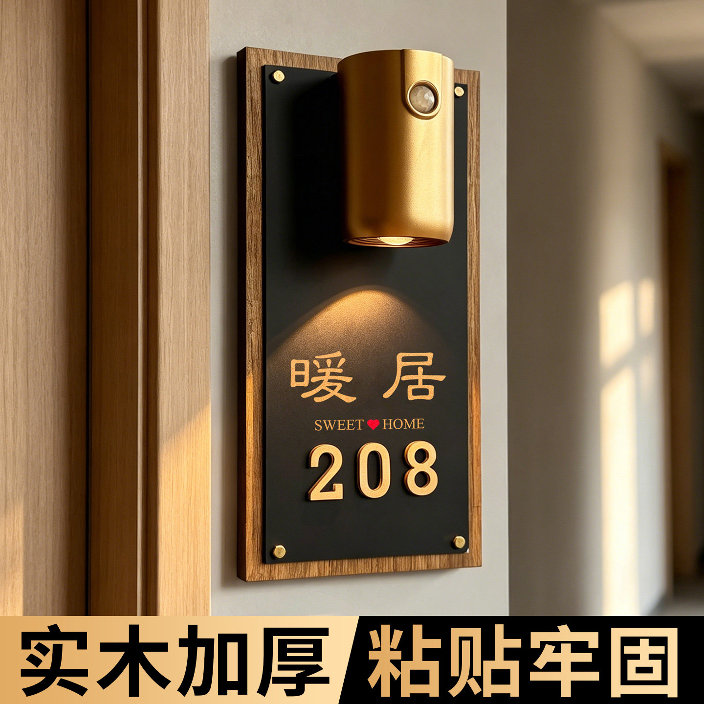实木发光门牌号码牌家用粘贴牢固图片