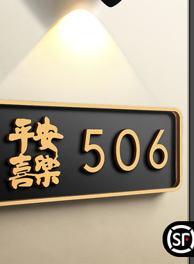 创意门牌号码牌家用入户门装饰门牌号定制轻奢高档别墅住宅民宿包厢房间高级感亚克力户外贴牌订制2026年新款