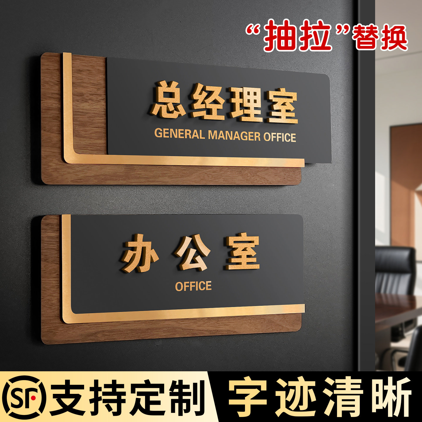 高级感总经理办公室门牌支持定制