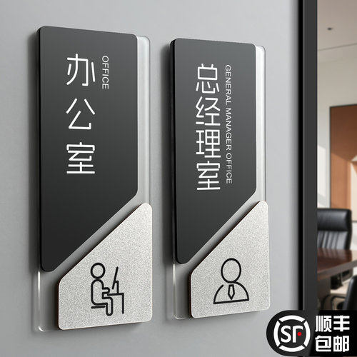 亚克力办公室门牌标识牌粘贴牢固