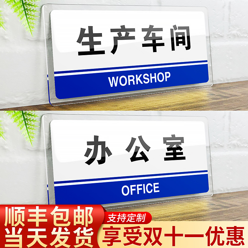 亚克力标志牌仓库储物间门贴定做