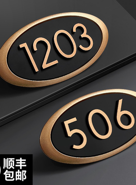 轻奢房间号定制门牌号码牌家用高档入户门房号订制宾馆包间酒店门牌号宿舍办公室住宅亚克力立体数字贴包厢牌