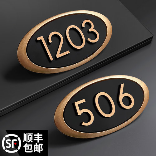 亚克力椭圆数字号码牌门号牌门牌