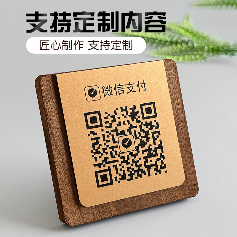 二维码展示牌收款码摆台稳固耐用