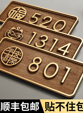 亚克力门牌号码牌家用轻奢门牌号定制创意入户门装饰高档别墅住宅酒店房间门号牌高级感户外数字贴房号牌订制