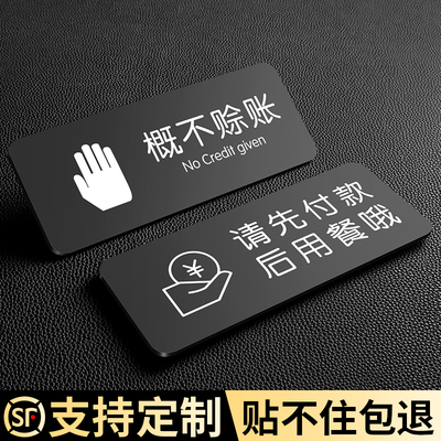 创意概不赊账温馨提示牌粘贴牢固