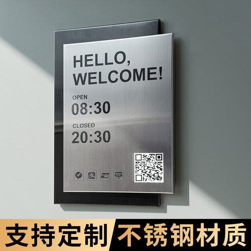 不锈钢营业时间告示门牌支持定制