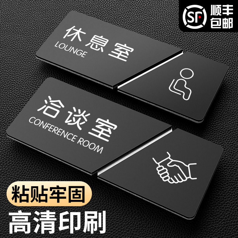 办公室门牌标识牌字清晰粘贴牢固