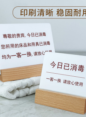 今日已消毒立牌本店美容院酒店宾馆客房用品一客一换一消毒请放心使用房间温馨提示牌亚克力牌子定制订做摆台