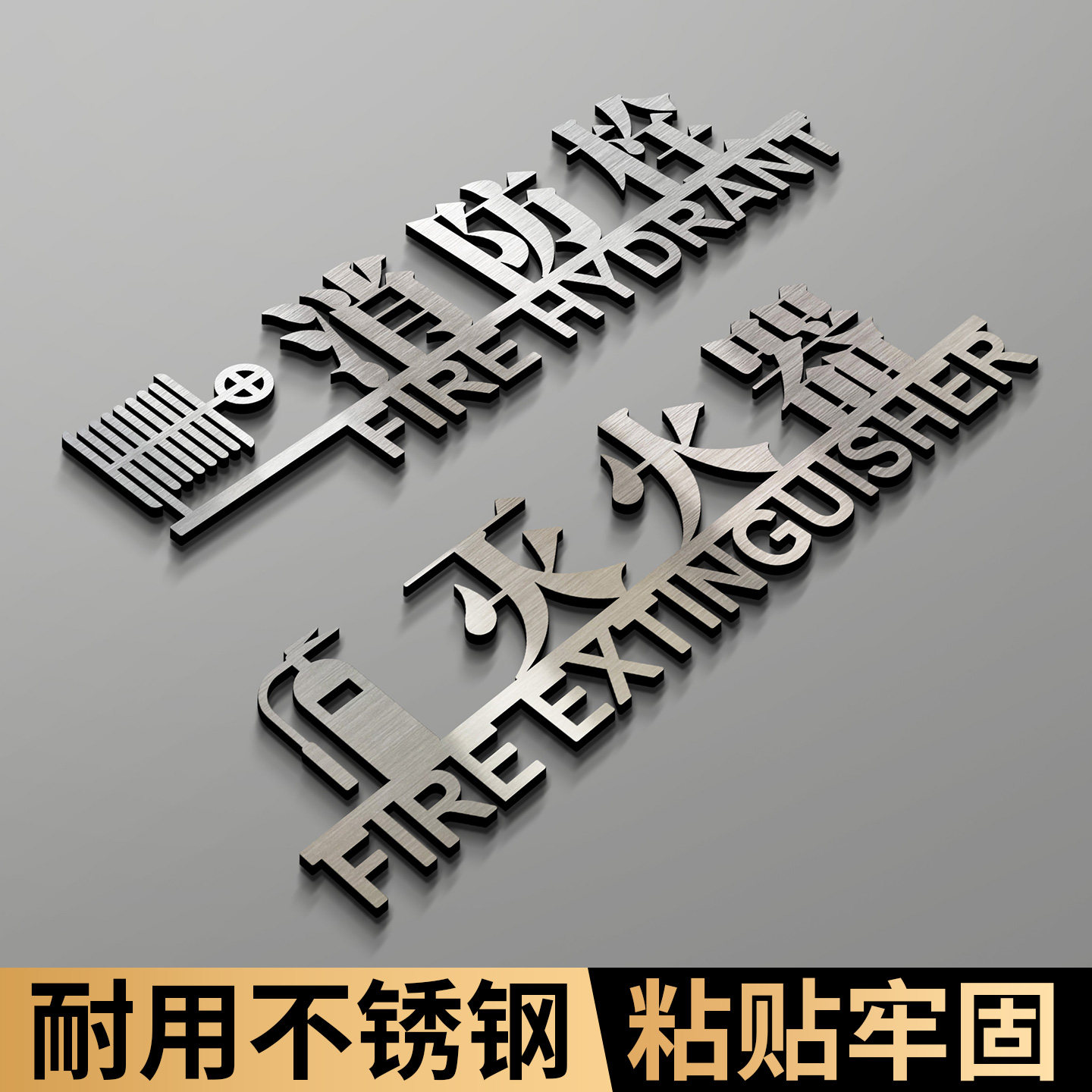 消防标识标牌灭火器消火栓指示牌消防栓贴金属立体不锈钢定制牌定做酒店商城宾馆高档消防箱标志牌提示标识牌