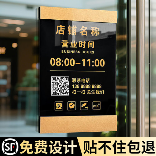 亚克力营业时间告示牌粘贴牢固