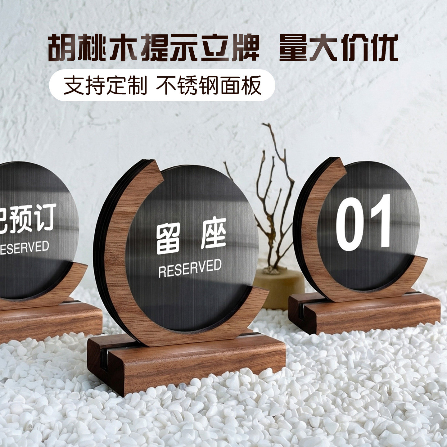 不锈钢留座牌已预订桌牌提示牌预留预定留坐留位牌桌号牌台号牌餐饮台