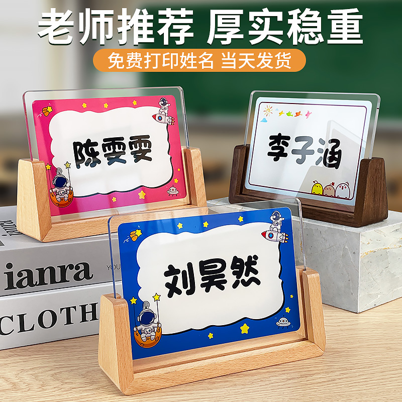 胡桃木底实木立牌学生姓名牌订制