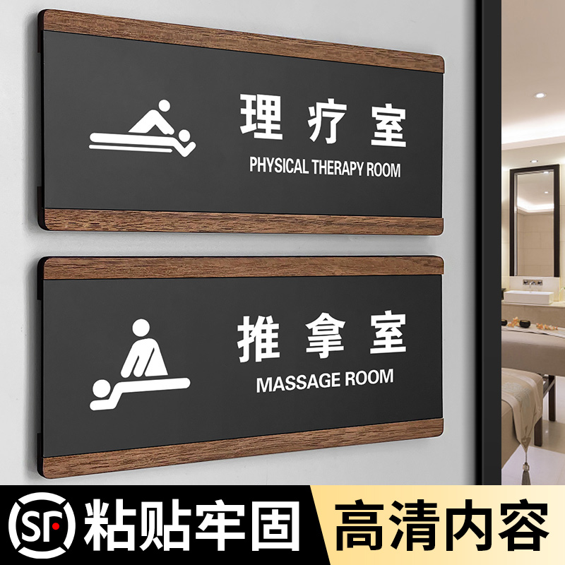 推拿理疗艾灸室标识门牌粘贴牢固