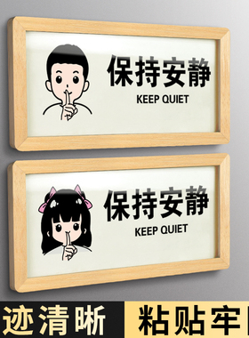 请保持安静请勿喧哗提示牌禁止追逐打闹上下楼梯注意安全警示牌定制亚克力洗手间指示牌门牌禁止吸烟标识牌