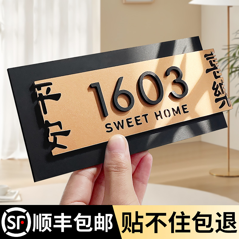 入户创意门牌号码牌家用粘贴牢固