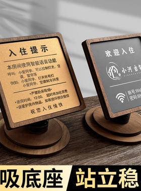 酒店民宿客房入住温馨提示牌宾馆房间wifi密码无线网床头请勿卧床吸烟立牌摆台立式前台告示宾客须知桌牌定制