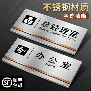 不锈钢办公室门牌订制总经理会议财务室仓库牌子定制公司部门科室牌创意标识牌挂牌卫生间指示牌提示牌标牌贴