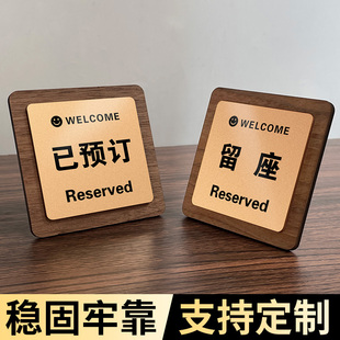 已预订桌牌留座牌餐厅留位牌木质预留桌牌预定座位牌亚克力提示牌桌号牌立式台卡桌面立牌餐桌订座台号牌定制