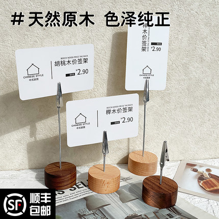 实木桌面价格展示架蛋糕甜品面包店产品介绍标签牌立式标签夹广告牌菜单桌牌创意台卡标价签标价立牌支架定制