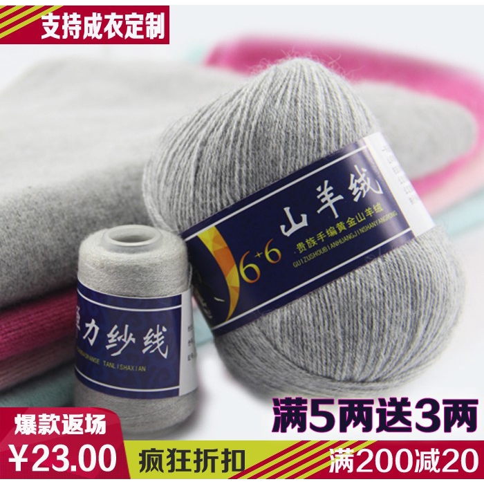 羊绒线正品纯山羊绒线6+6中粗