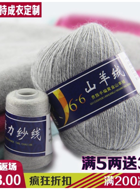 羊绒线正品纯山羊绒线6+6中粗