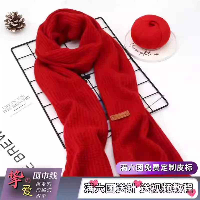 羊绒线围巾围脖送男友编织材料包