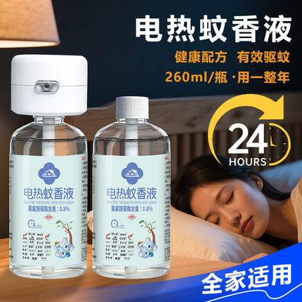 电热蚊香液大瓶装补充液无味婴儿宝宝儿童电蚊香器专用母婴用