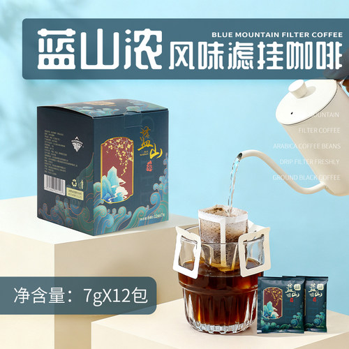 博达蓝山挂耳咖啡粉卡滴滤式现磨