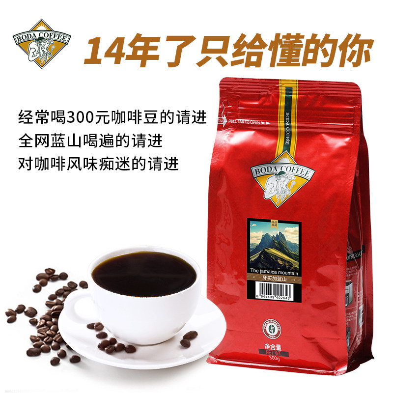 博达牙买加蓝山风味咖啡工厂直营图片
