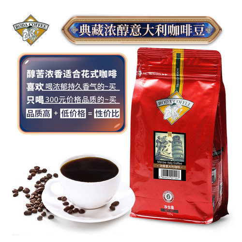 博达意式浓缩咖啡豆espresso深